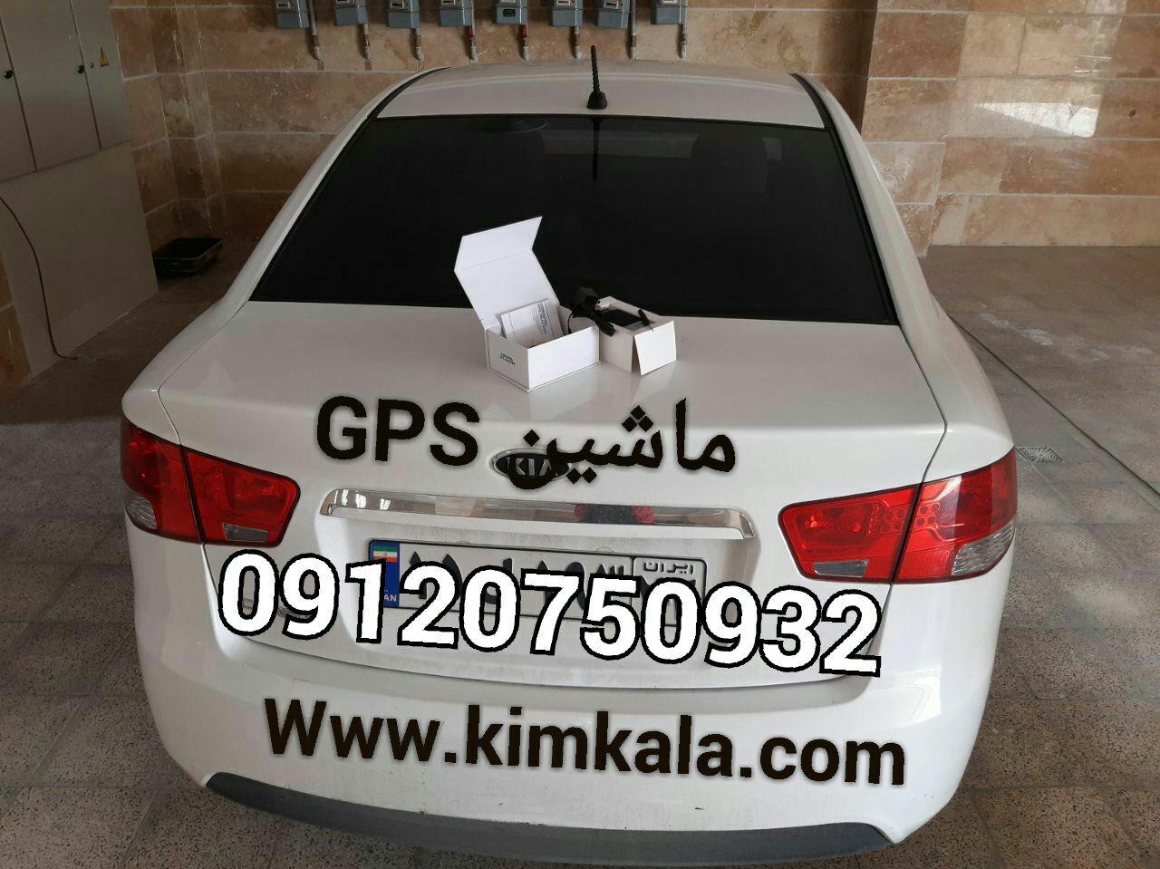 GPS ماشین و خودرو 09120132883