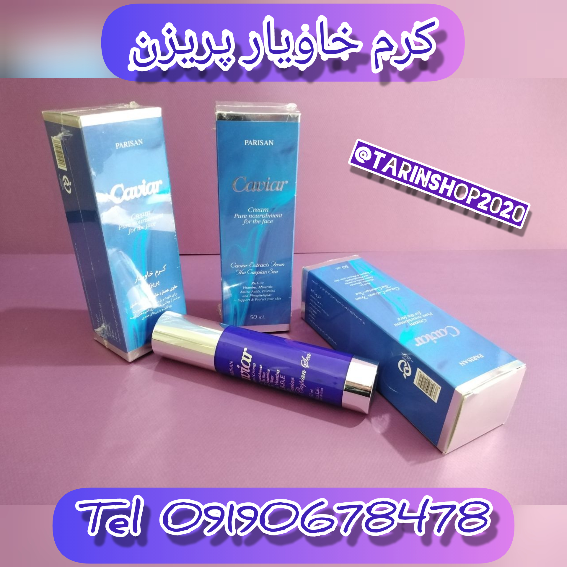 کرم خاویار پریزن ۰۹۱۹۰۶۷۸۴۷۸