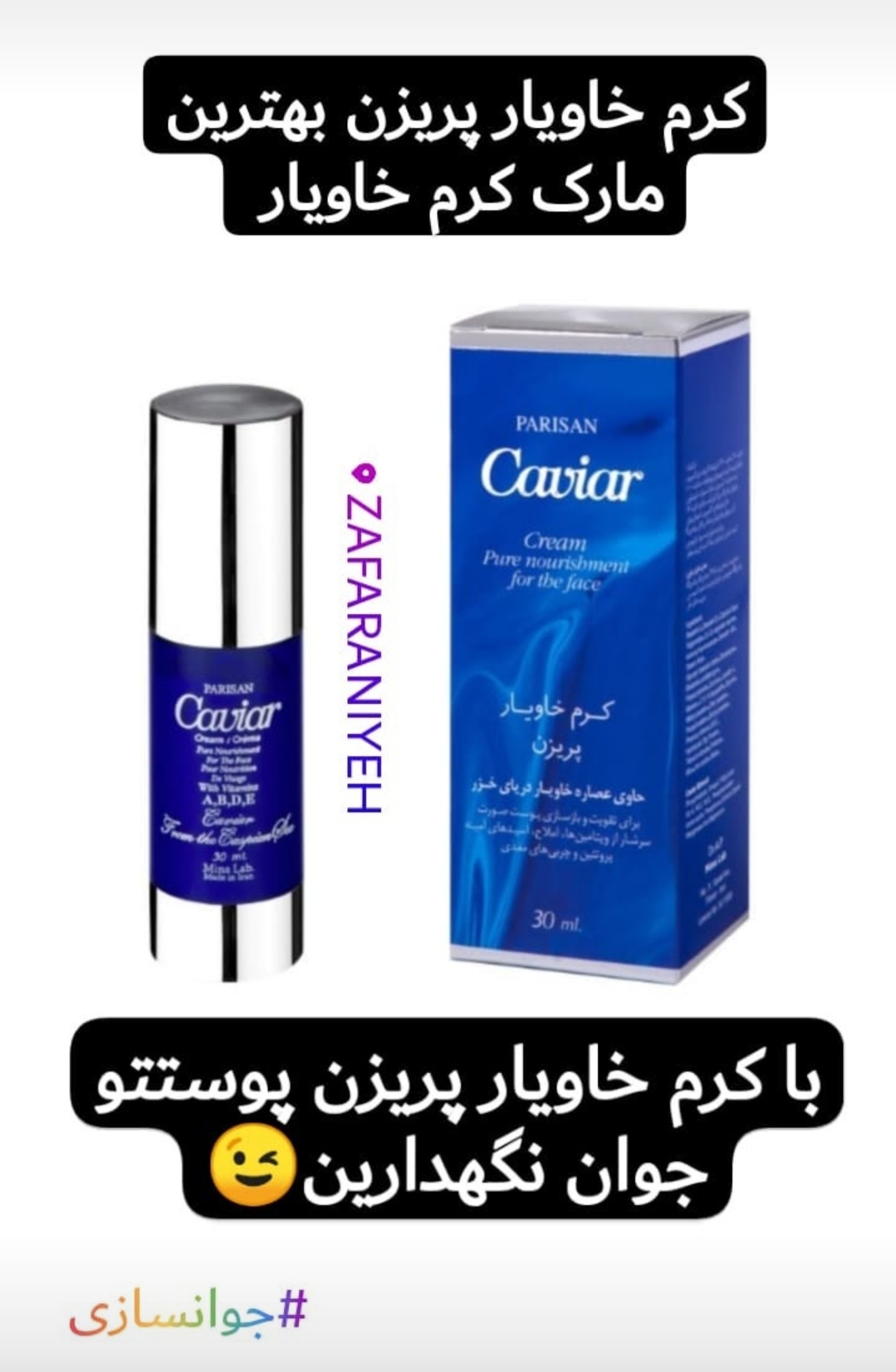 کرم خاویار پریزن