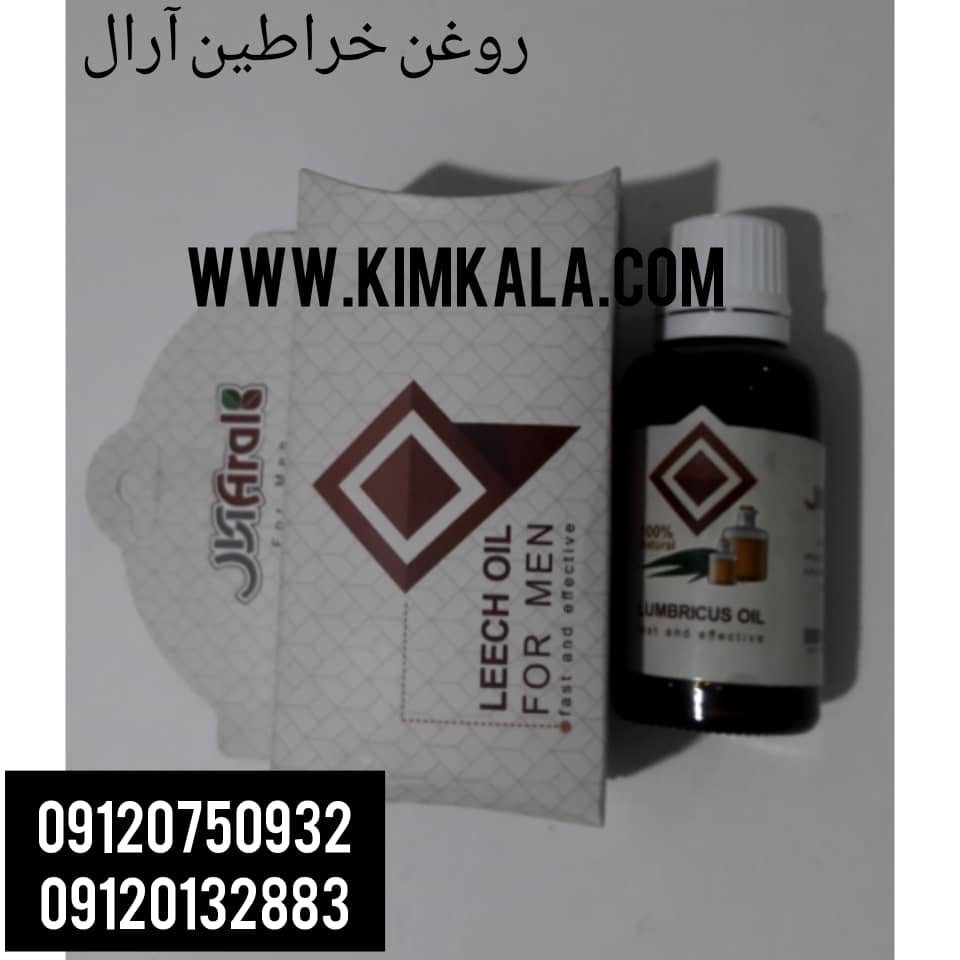 روغن خراطین |09120750932|فواید و قیمت روغن خراطین اصل