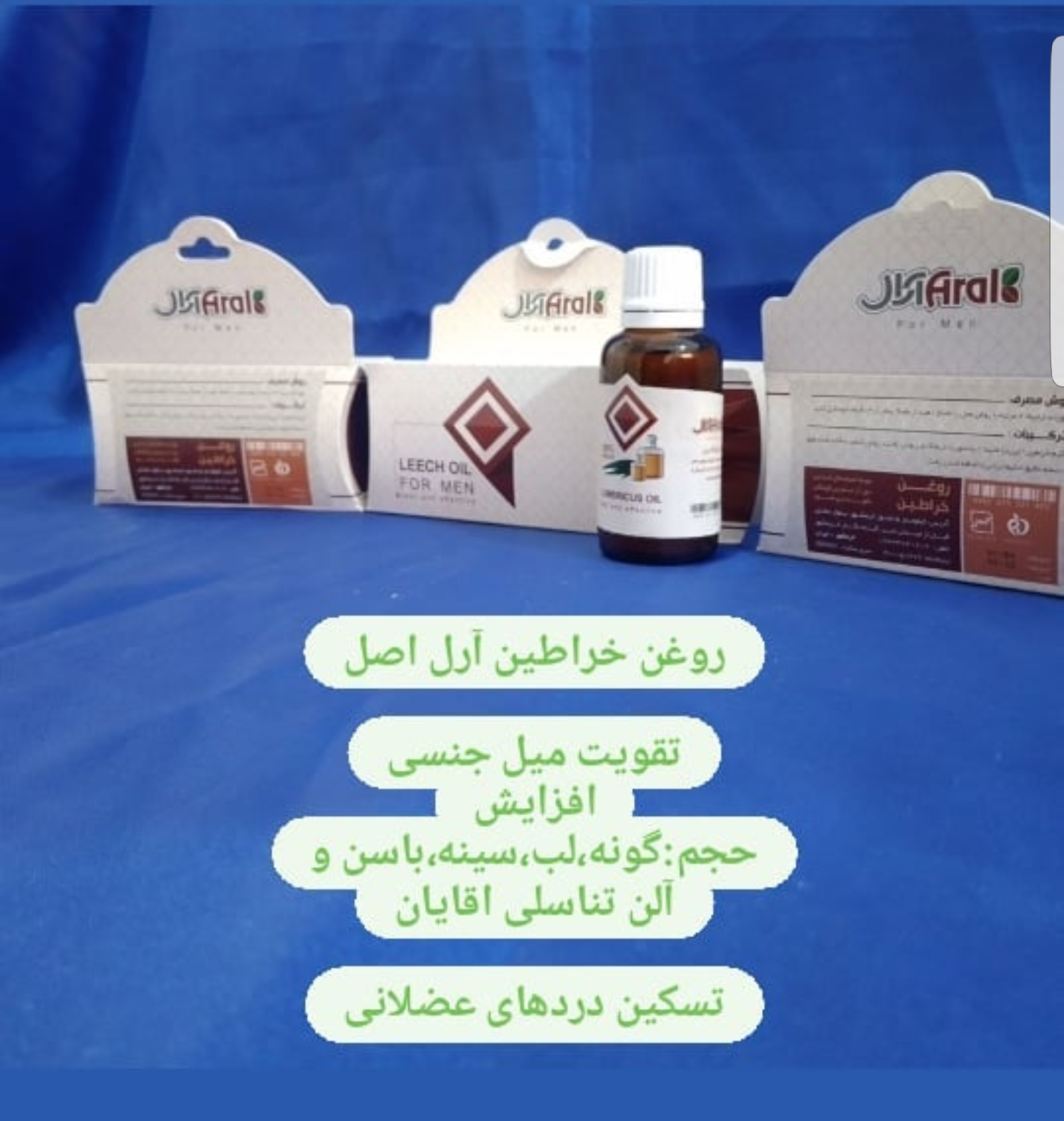 روغن خراطین آرال