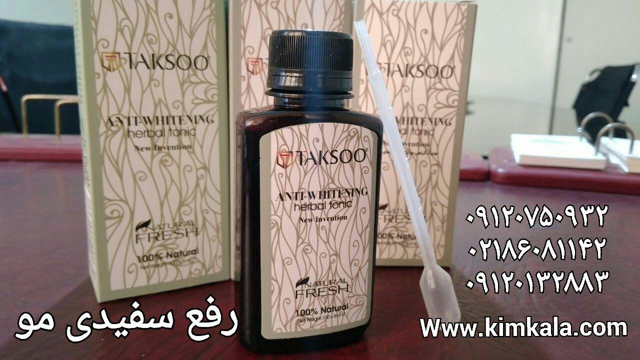 رفع سفیدی مو 09120750932