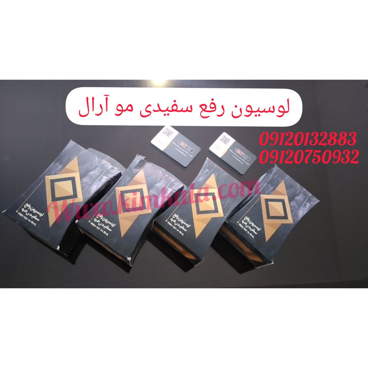 لوسیون رفع سفیدی مو آرال/09120750932/رفع کننده سفیدی مو آرال