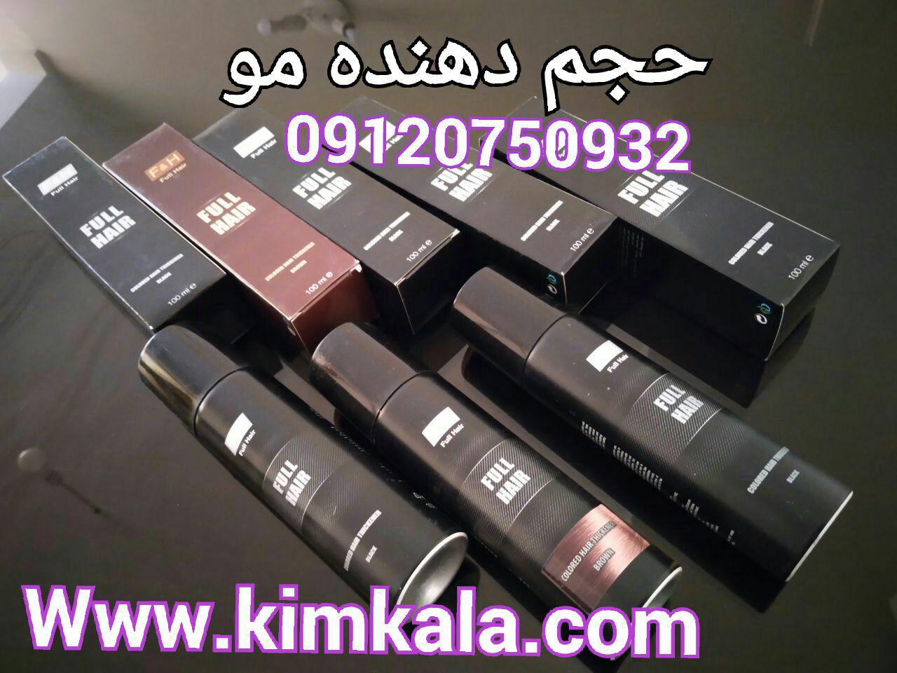 اسپری حجم دهنده مو 09120750932 اسپری اف اند اچ 