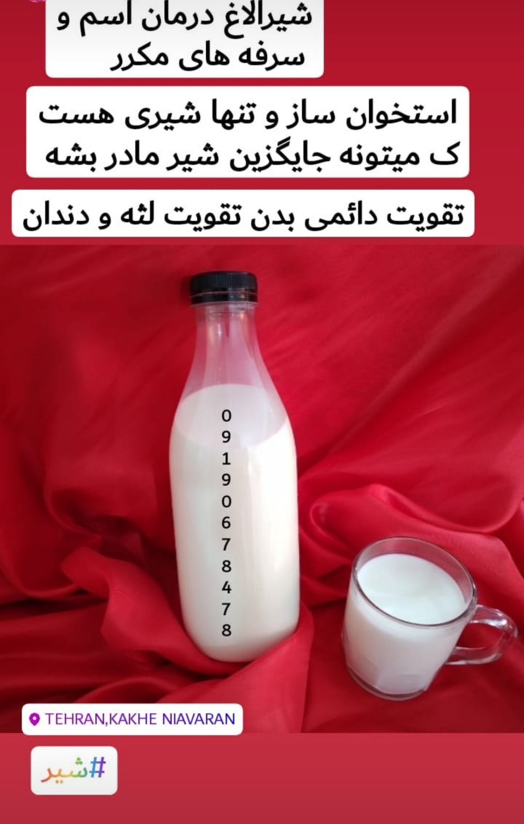 شیر الاغ