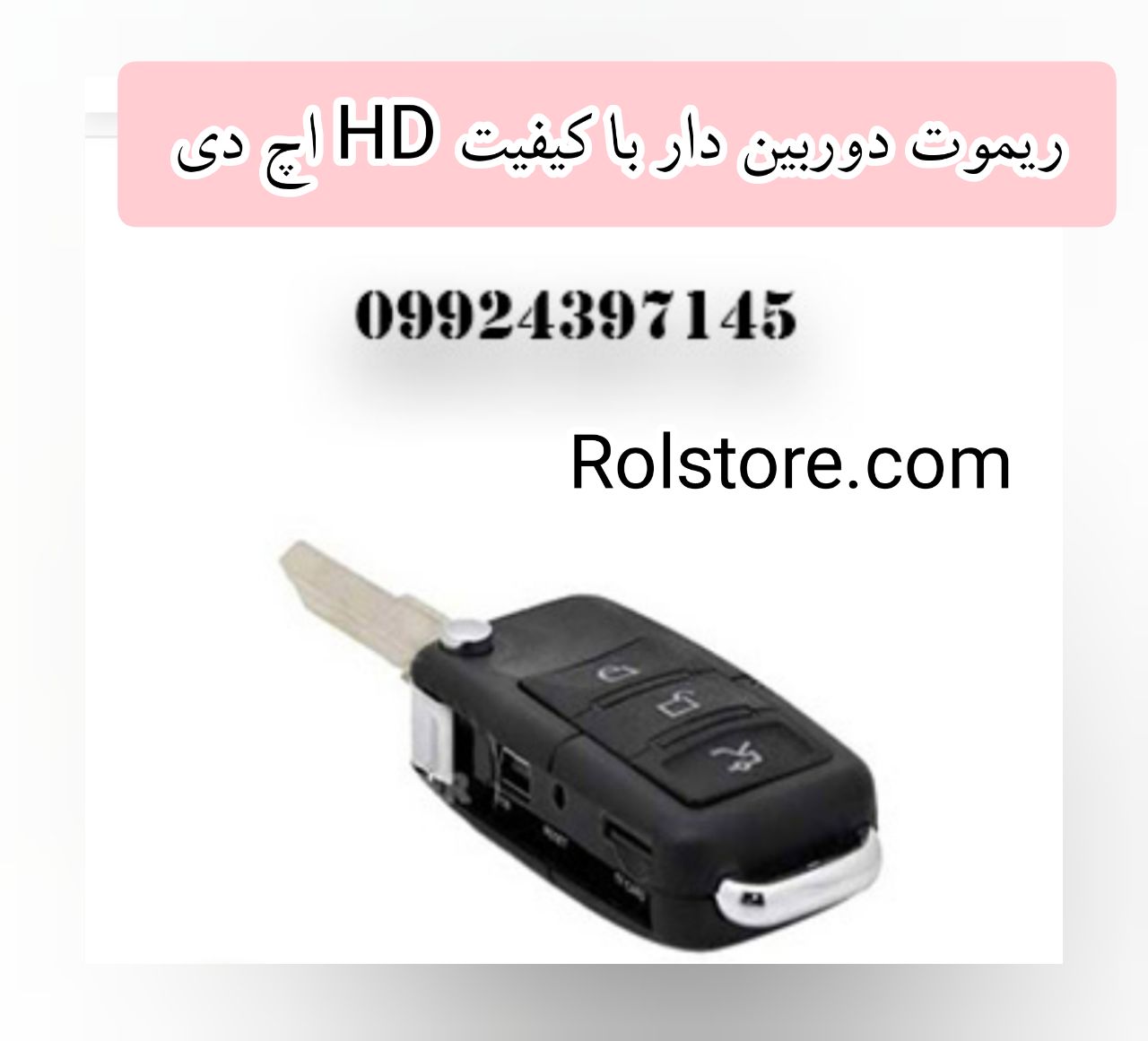 ریموت دوربین دار با کیفیت HD اچ دی/۰۹۹۲۴۳۹۷۱۴۵/قیمت ریموت دوربین دار