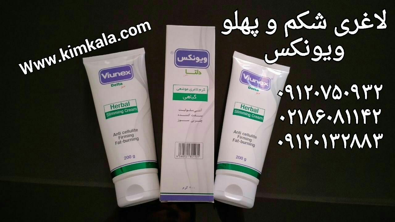 کرم لاغری شکم و پهلو ویونکس 09120750932