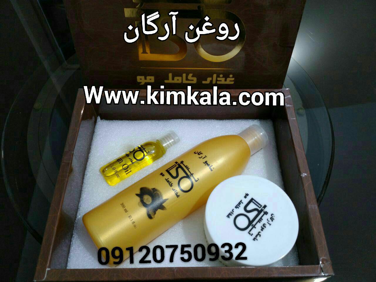 روغن آرگان 09120750932 تقویت کننده پوست سر و مو 