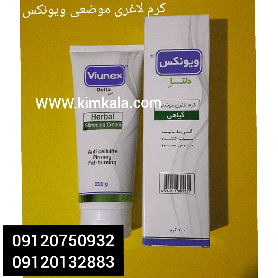 کرم لاغری موضعی ویونا|09120750932|تاثیر گذار ترین کرم لاغری رضایت مشتری