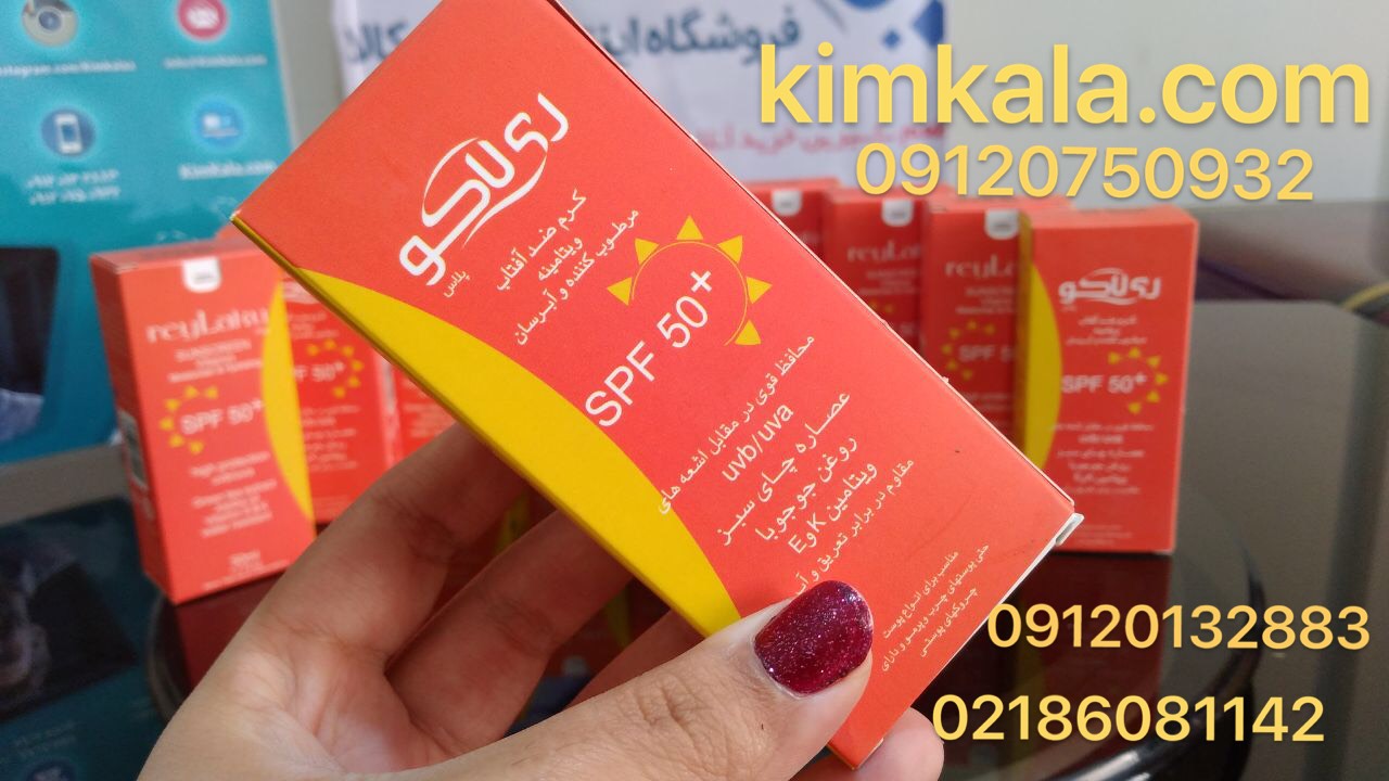 فروش کرم ضد افتاب 09120750932 ضدافتاب ریلاکو