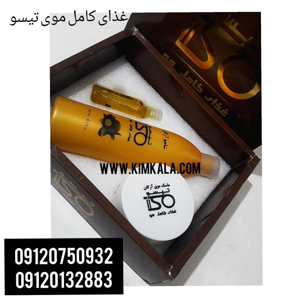 غذای کامل موی ارگان |09120750932| پک کامل ارگان قیمت 