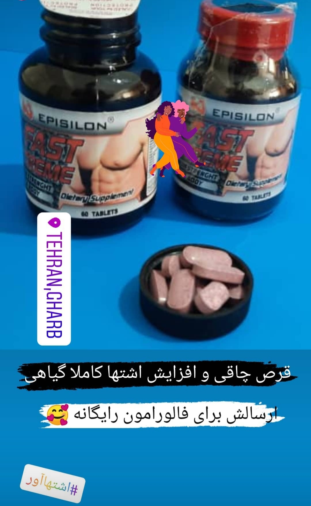 قرص چاقی اپسیلون