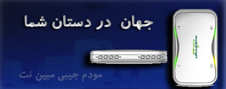 مودم جیبی