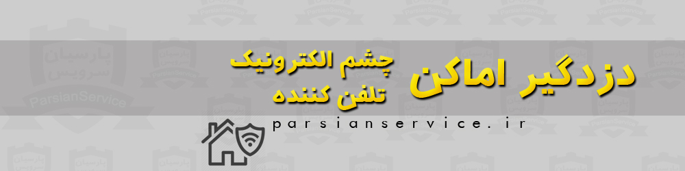 پاریبان سرویس