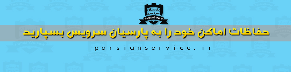 پاریبان سرویس