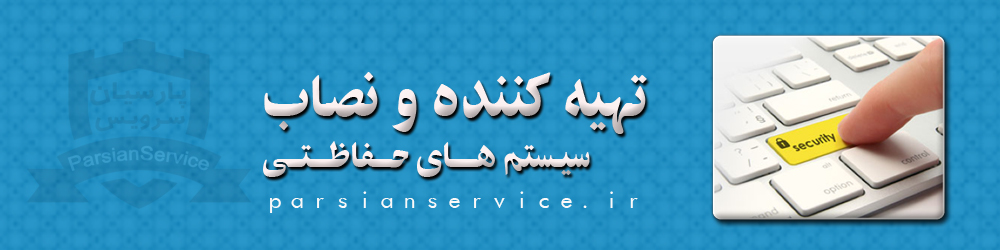 پاریبان سرویس